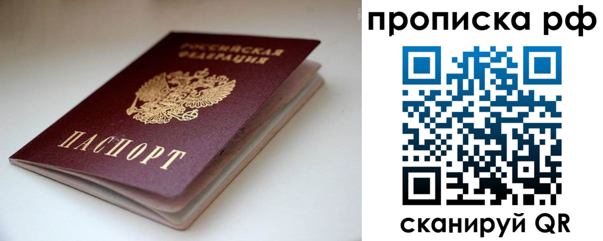 прописка 2025 в Хилке