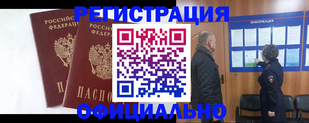 временная регистрация надежно в Хилке